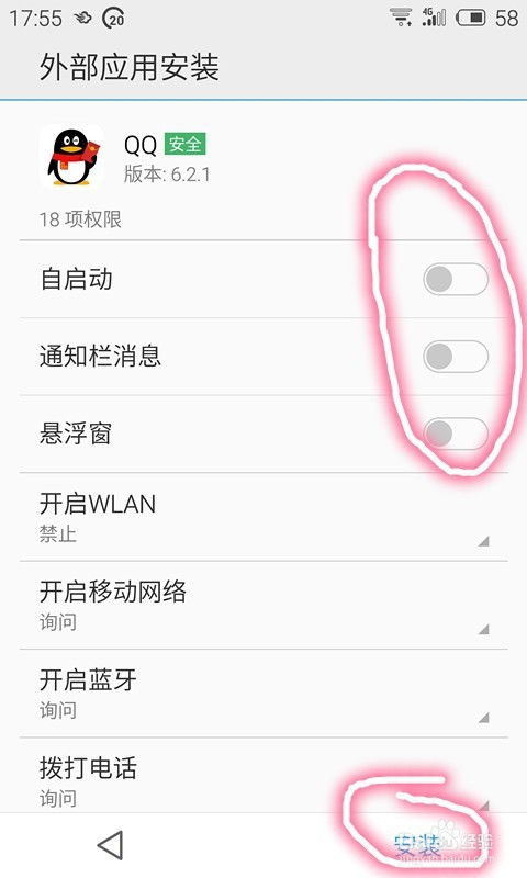 手機(jī)軟件安裝指南